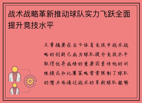 战术战略革新推动球队实力飞跃全面提升竞技水平