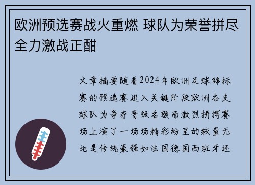 欧洲预选赛战火重燃 球队为荣誉拼尽全力激战正酣