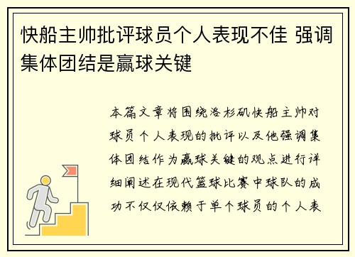 快船主帅批评球员个人表现不佳 强调集体团结是赢球关键