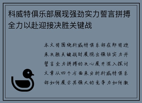 科威特俱乐部展现强劲实力誓言拼搏全力以赴迎接决胜关键战