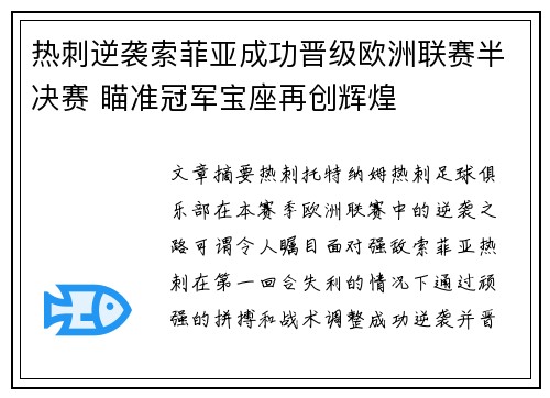热刺逆袭索菲亚成功晋级欧洲联赛半决赛 瞄准冠军宝座再创辉煌