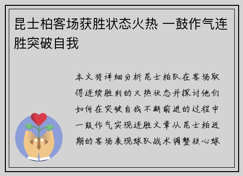 昆士柏客场获胜状态火热 一鼓作气连胜突破自我